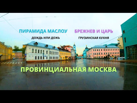 Про дикторов СССР и пирамиду Маслоу. Прогулка по старой Москве