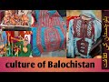 Balochi culture  culture of balochistan