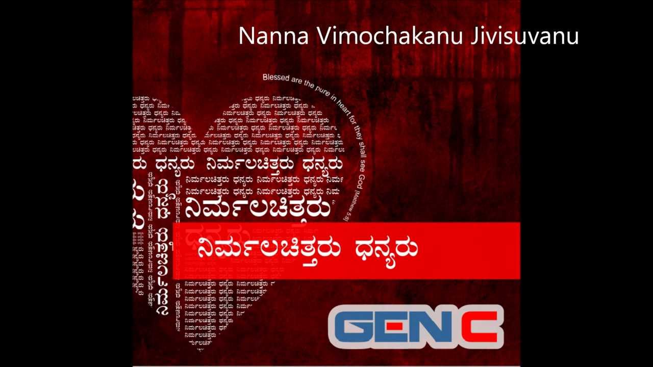 Gen C - Nanna Vimochakanu (Official Audio)