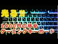 光る！1900円の格安ゲーミングキーボードを買ってみた！！