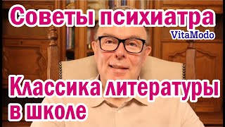 Классическая литература в школе