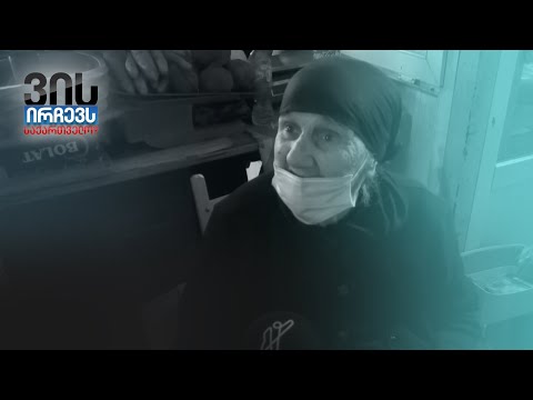 „ხალხს არაფერი არ აქვს, საჭმლის ფული არაა\" - ქუჩის გამოკითხვა - ზუგდიდი