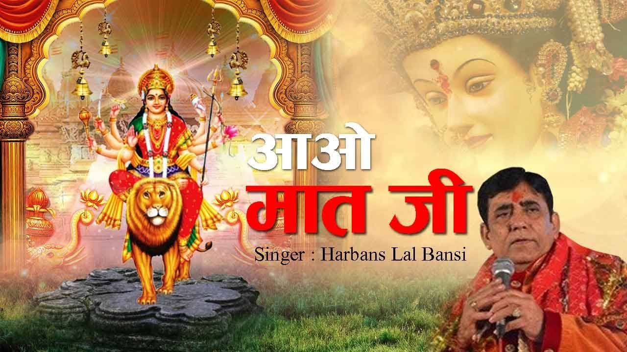 आओ मात जी तोहड़ा मंदर सजाया है // Popular Mata Rani Bhajan // Harbans Lal Bansi || AP Films