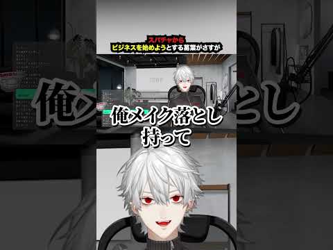スパチャからビシネスを始めようとする葛葉がさすがすぎる【葛葉・にじさんじ】