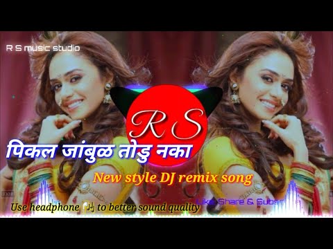 pikal-jambhul-todu-naka-dj-|-new-marathi-dj-song-|-पिकलं-जांबुळ-तोडू-नका-|-2020