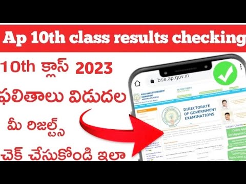 how to check AP 10th class results in which website 2023