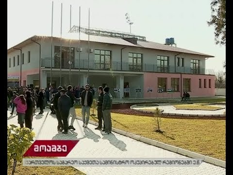 სოფელ სერგიეთში საბავშვო საფეხბურთო აკადემია გაიხსნა