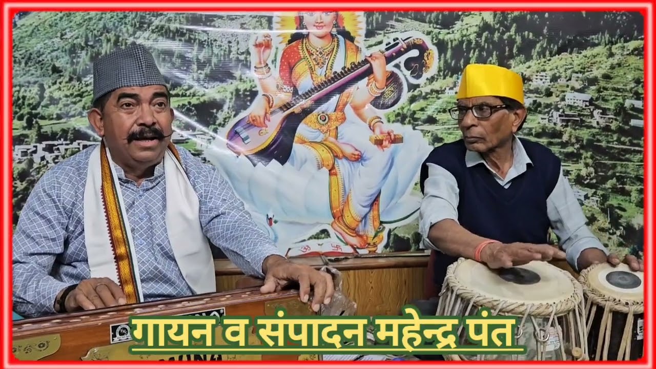 आया फाल्गुन  ।।  महेन्द्र पंत  ।। गोरी नैंना तीहारै अति प्यारे लगें री,,,,मेरे स॔गीत दरबार से 