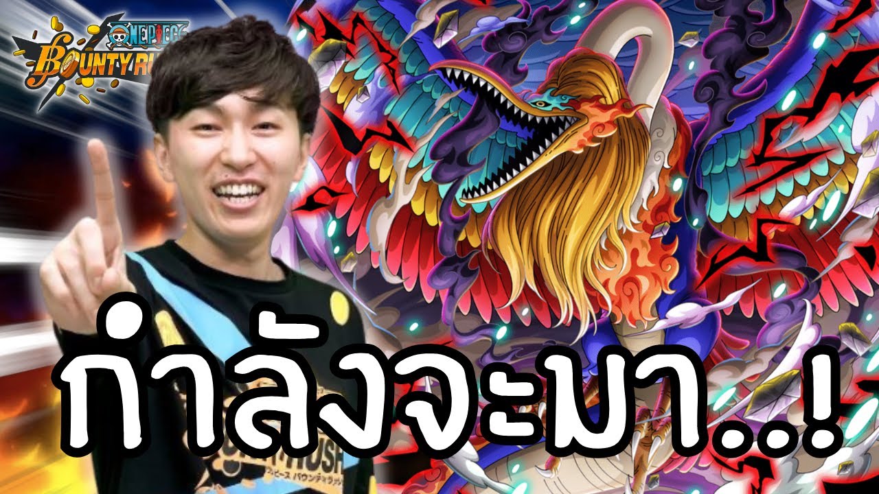 ประกาศไลฟ์สด 4 มีนาคมนี้!! ตัวละครใหม่กำลังจะมาหรือว่าจะเป็น 5 ผู้เฒ่ากันนะ!? Onepiece bounty rush