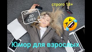 видео: Смешные😂Smile😂Подборка весёлых видео😂Prank😂Я ржал до слёз 😂10 мин юмора😂Лучшие #приколы 😂 картинка: Смешные😂Smile😂Подборка весёлых видео😂Prank😂Я ржал до слёз 😂10 мин юмора😂Лучшие #приколы 😂