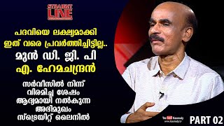 Exclusive | After Retirement First Interview of Retired DGP A Hemachandran |StraightLineEP356|Part02