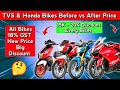 TVS & Honda New Price List After “GST 2.0 | Big Discount | Rider By SKF