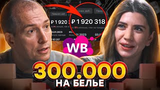 🤯 Продала квартиру и машину, чтобы выйти на Wildberries! 300к в месяц чистыми на маркетплейсе