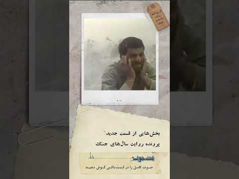 ما امشب باید حکومت نظامی صدام رو برچینیم جنگ ایران عراق پادکست فارسی دفاع مقدس صدام خلیج فارس