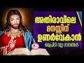 Morning prayer and songs malayalam for april 8th 2023 early christian songs non stop