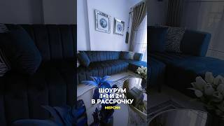 Шоурум квартиры #мерсин #жизньвтурции #недвижимостьмерсин