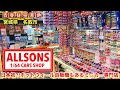 【ALL SONS】1/64のミニカーに特化したコレクターズSHOP‼︎日本初のホットウィール自販機も実際体験してきました。オールサンズには貴重なレア物ミニカーも沢山販売されてました。