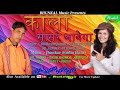 Kala sasre jave ga  sb jandli  budhram jandli  new haryanvi song  bhunkal music