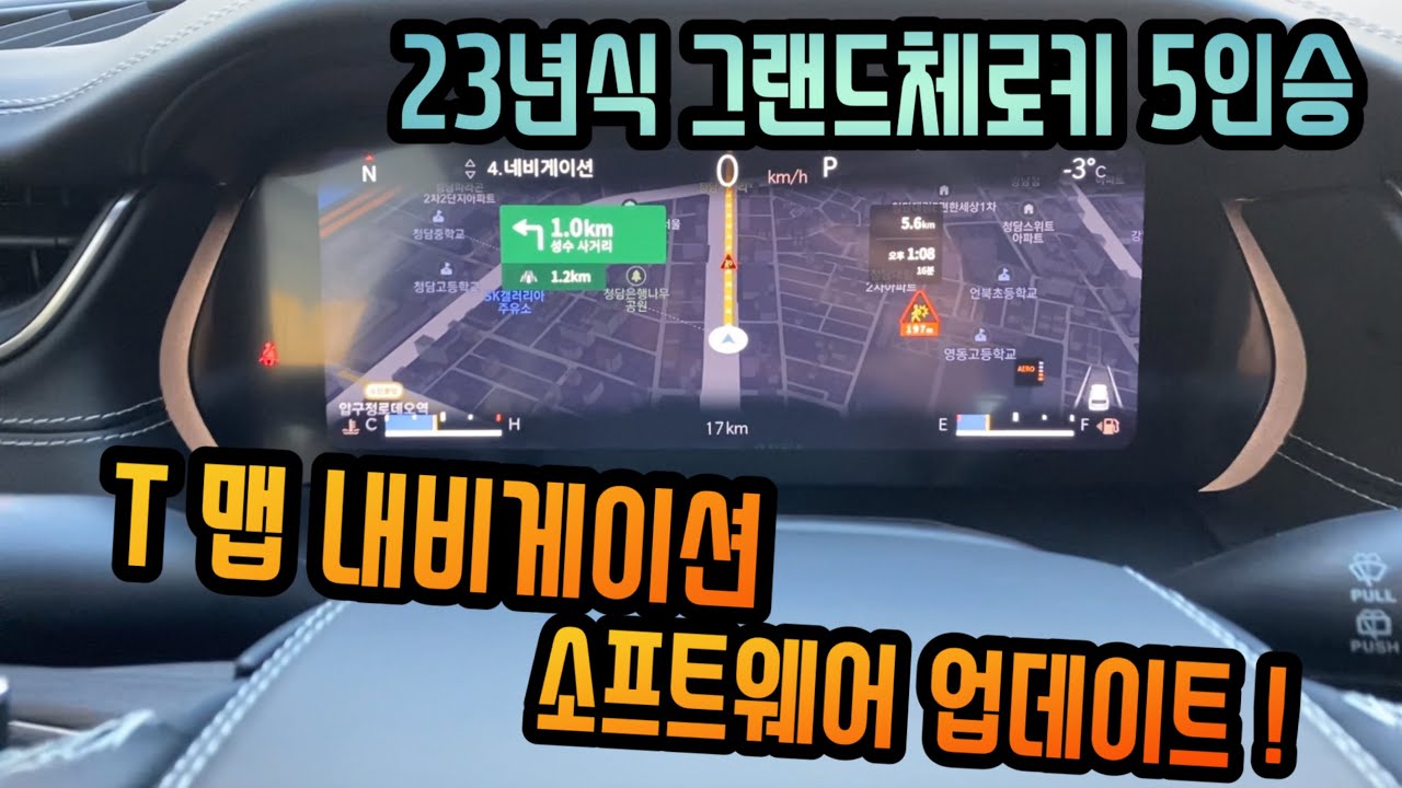 지프 그랜드체로키 5인승 23년식 출시와 T맵 내비게이션 계기판 연동 !!소프트 웨어 업데이트 - Y…