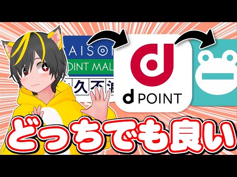 🌻dポイント投資と🐸日興フロッギーどっちがいいですか？🔊 ポイント運用 s&p500 ポイント増量キャンペーン ポイ活 主婦 おすすめ クレジットカード docomo 投資信託
