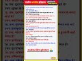 Ancient History  Previous Year question answer | प्राचीन भारतीय इतिहास One Liner Questions #shorts