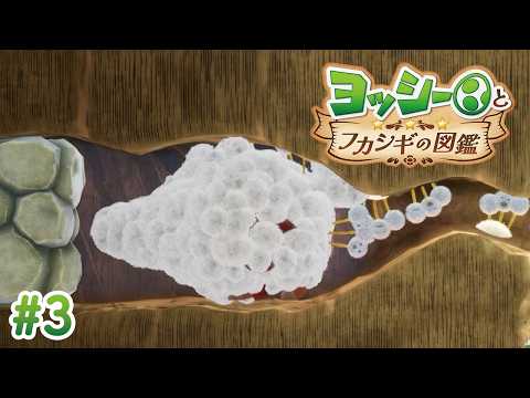 Invading Fluff [Yoshi and the Mysterious Encyclopedia] #3 - YouTube
