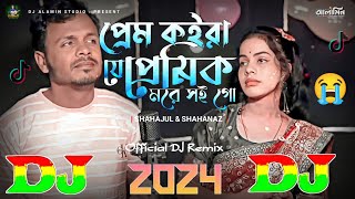 Prem Koira Je Premik More Shoi Go | TikTok Viral New Dj Gan 2024 😭 প্রেম কইরা যে প্রেমিক মরে সই গো