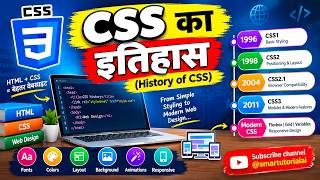 Information History of CSS#computer #shorts #shortsfeed  #educational #smartutorialai Guide