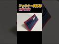 ファスナー長財布の作り方 #shorts #ハンドメイド