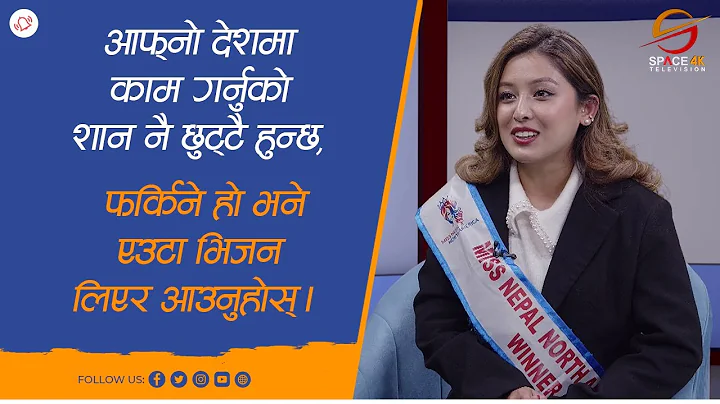 DIGITAL LITERACY   - MISS NEPAL NORTH AMERICA || Pratiyusha Bohara || SPACE SAMBAAD