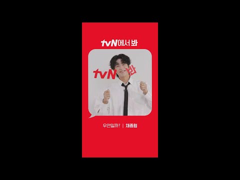 [<strong>Red</strong> Angle] &amp;#<strong>39</strong>;우연일까?&amp;#<strong>39</strong>; 채종협 ver