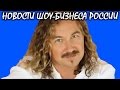 Николаев поскандалил с фанатами Королевой и поддержал бывшую жену. Новости шоу-бизнеса России.