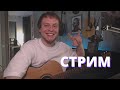 ВЕЧЕРНИЙ РУДОЙ) Песни под гитару на гитаре и с гитарой)