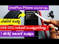 How to Fix USB OTG Not Working on OnePlus Phones Malayalam Guide | മലയാളം