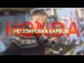 РЕГУЛИРОВКА КАРБЮРАТОРОВ НА МОТОЦИКЛЕ HONDA