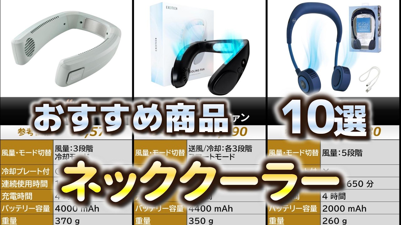 【ぞぞ】★ネッククーラー★ハンドメイド★ Top 10 Recommended Neck Coolers [2026] - YouTube