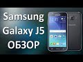 Подробный обзор Samsung Galaxy J5