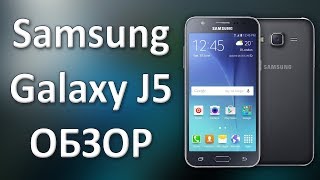 Подробный обзор Samsung Galaxy J5