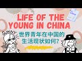 Real life of young people working in Chengdu China! |Chengdu Plus