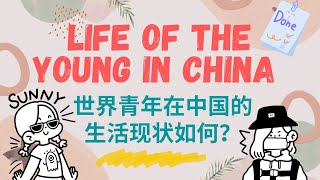 Real life of young people working in Chengdu China! |Chengdu Plus