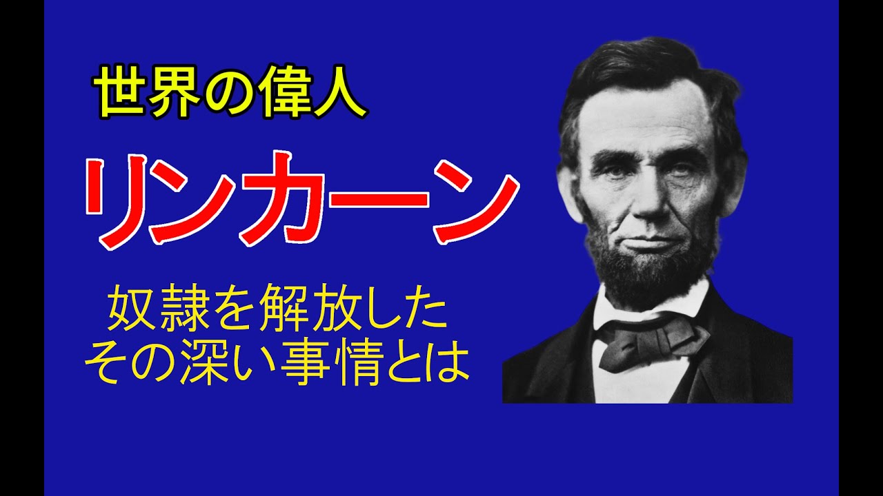 分断を選んだ大統領（リンカーンは何を守ろうとしたのか）