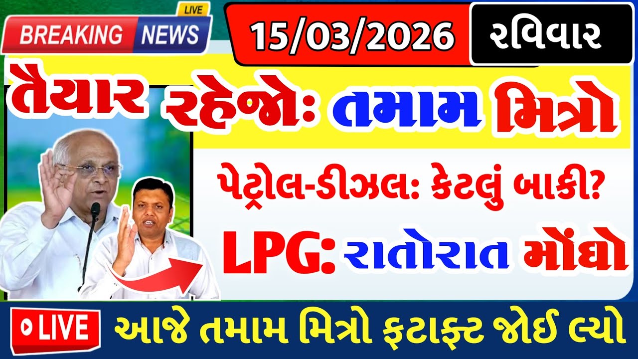 LPG ગેસ મોંઘો, પેટ્રોલ કેટલુ, તૈયાર= khedut duniya | commodity Trend / khedut | વરસાદ આગાહી / યોજના