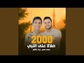 الفين صلاة المنشد محمد سمير حالتي
