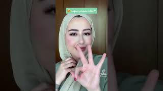 اجمل ثلات لفات حجاب مع شهد ناصر// 🌺