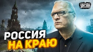 Путина уже нет! Режиму конец, Россия готовится к капитуляции - Фельштинский