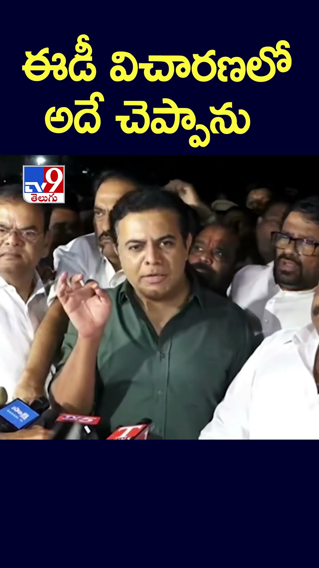 ఈడీ విచారణలో అదే చెప్పాను: KTR - TV9