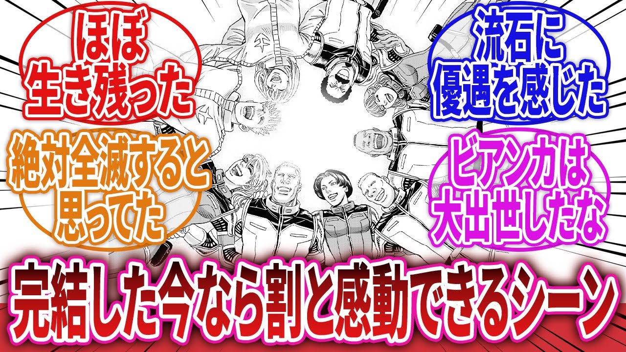 【機動戦士ガンダム サンダーボルト】「絶対酷いオチにするんだろうなと思ったらそれを裏切ってきた…」に対するネットの反応集