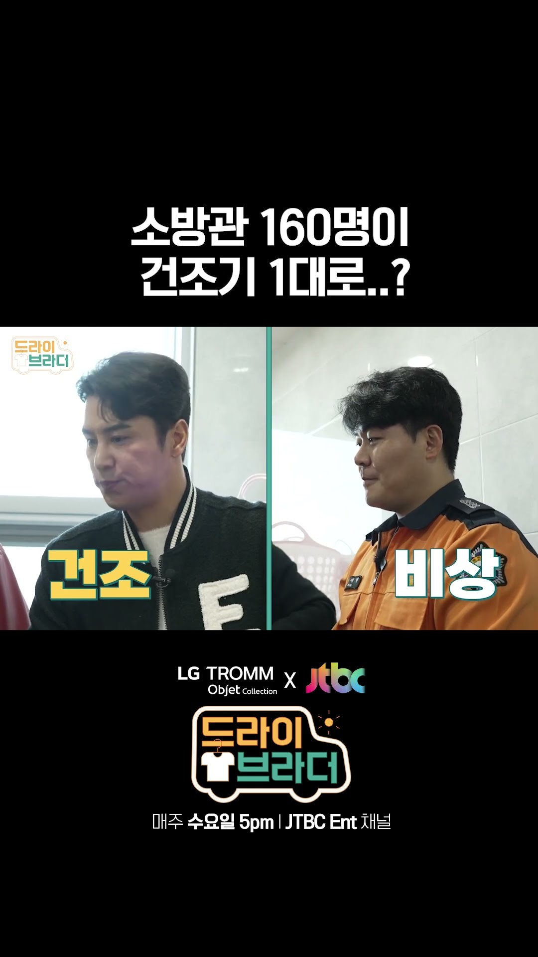소방서의 열악한 건조 환경