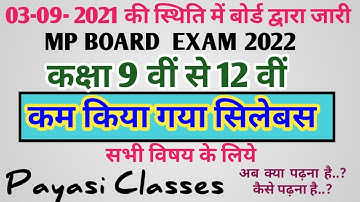 MP Board Reduced Syllabus 2021 - 22 | MP Board 2022 के लिये कम किया गया Syllabus | Class 9 to 12
