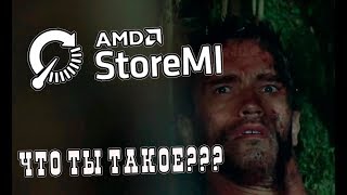 AMD StoreMI что ты такое...